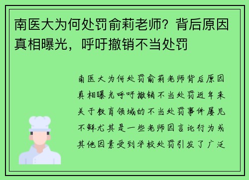 南医大为何处罚俞莉老师？背后原因真相曝光，呼吁撤销不当处罚