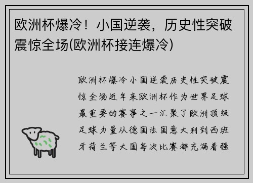 欧洲杯爆冷！小国逆袭，历史性突破震惊全场(欧洲杯接连爆冷)