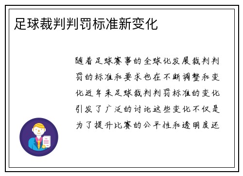 足球裁判判罚标准新变化