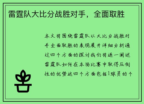 雷霆队大比分战胜对手，全面取胜