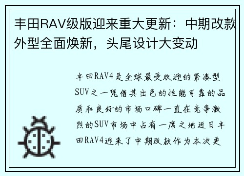 丰田RAV级版迎来重大更新：中期改款外型全面焕新，头尾设计大变动