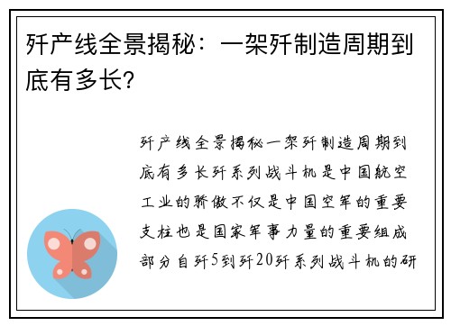 歼产线全景揭秘：一架歼制造周期到底有多长？