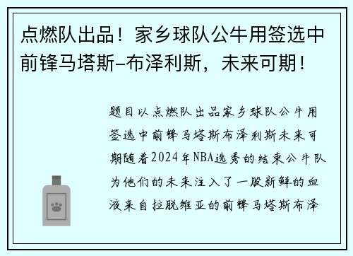 点燃队出品！家乡球队公牛用签选中前锋马塔斯-布泽利斯，未来可期！