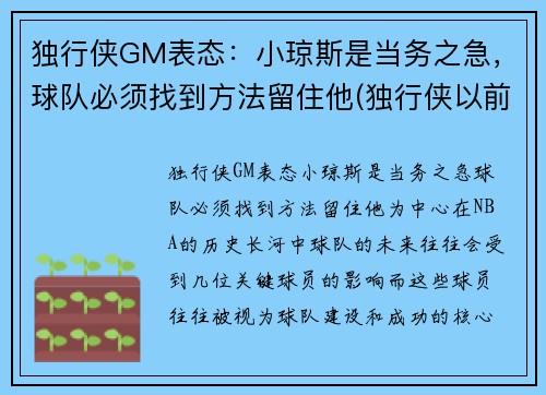 独行侠GM表态：小琼斯是当务之急，球队必须找到方法留住他(独行侠以前为什么叫小牛)
