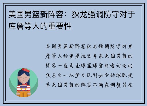 美国男篮新阵容：狄龙强调防守对于库詹等人的重要性