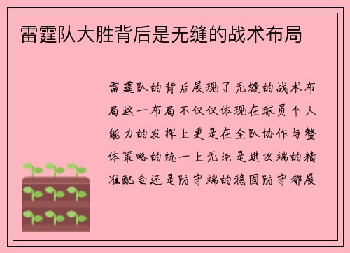 雷霆队大胜背后是无缝的战术布局