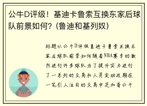 公牛D评级！基迪卡鲁索互换东家后球队前景如何？(鲁迪和基列奴)