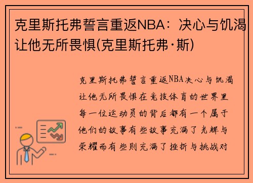 克里斯托弗誓言重返NBA：决心与饥渴让他无所畏惧(克里斯托弗·斯)