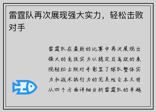雷霆队再次展现强大实力，轻松击败对手