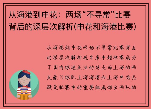 从海港到申花：两场“不寻常”比赛背后的深层次解析(申花和海港比赛)