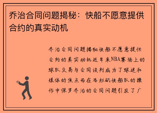 乔治合同问题揭秘：快船不愿意提供合约的真实动机