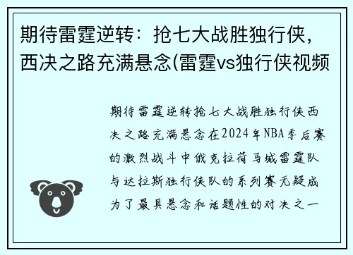期待雷霆逆转：抢七大战胜独行侠，西决之路充满悬念(雷霆vs独行侠视频直播)