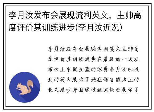 李月汝发布会展现流利英文，主帅高度评价其训练进步(李月汝近况)