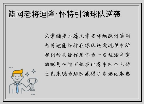 篮网老将迪隆·怀特引领球队逆袭