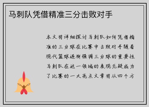 马刺队凭借精准三分击败对手