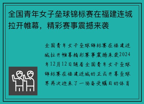 全国青年女子垒球锦标赛在福建连城拉开帷幕，精彩赛事震撼来袭