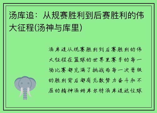 汤库追：从规赛胜利到后赛胜利的伟大征程(汤神与库里)