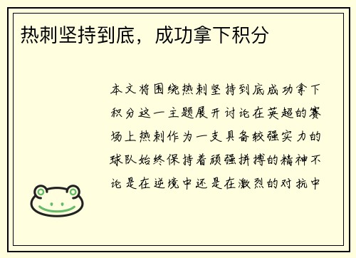 热刺坚持到底，成功拿下积分