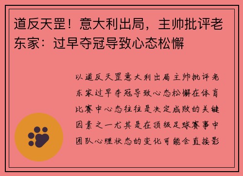 道反天罡！意大利出局，主帅批评老东家：过早夺冠导致心态松懈